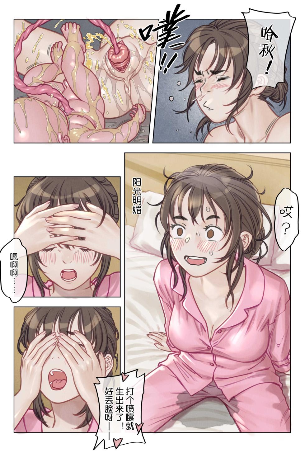 [存钱买女朋友] 瞪一眼就怀孕 3 - Page 34