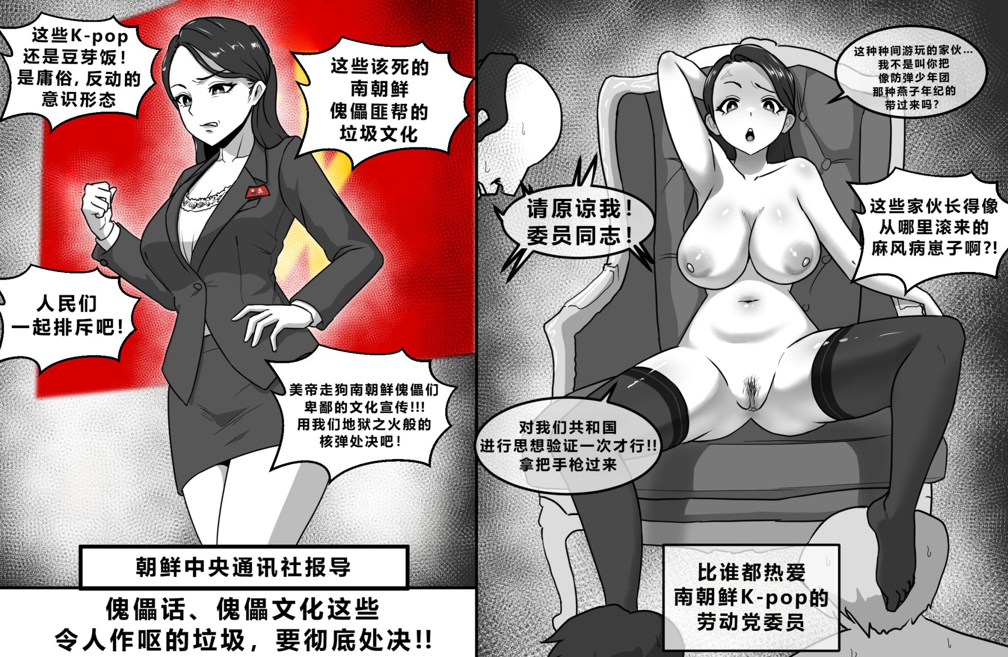 [Tin Knight.bumknight] 먼나라 이웃나라 행복한 북한의 일상 [Chinese] (個人中文機翻) - Page 2