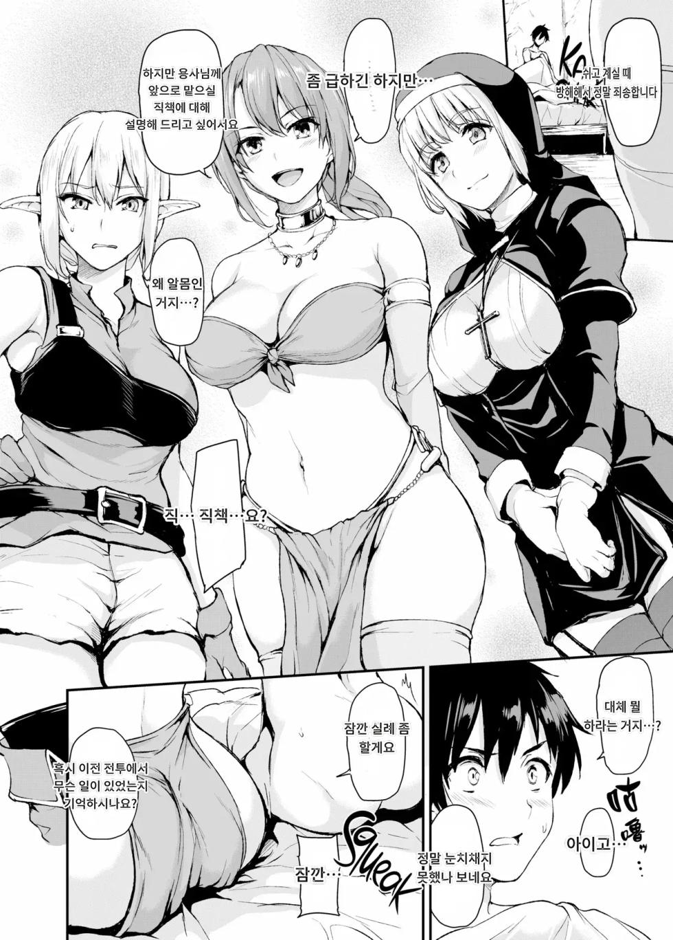 [Tachibana Omina] Isekai Harem Story 1~9.5 (decensored) [korean] - Page 14