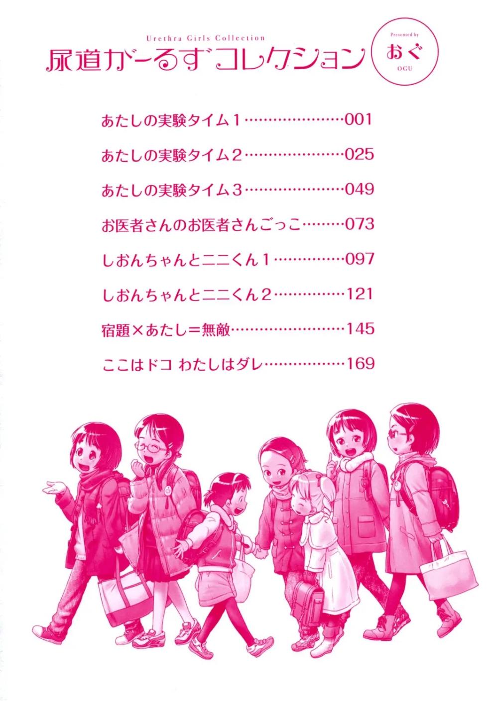 [Ogu] Nyoudou Girls Collection - Page 3