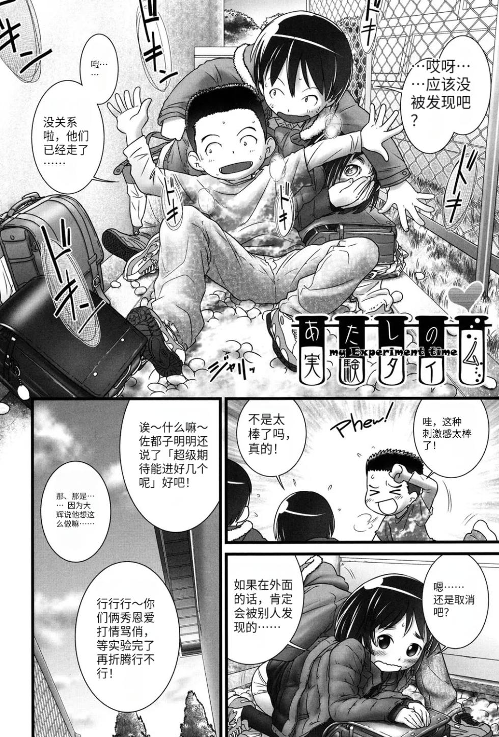 [Ogu] Nyoudou Girls Collection - Page 5