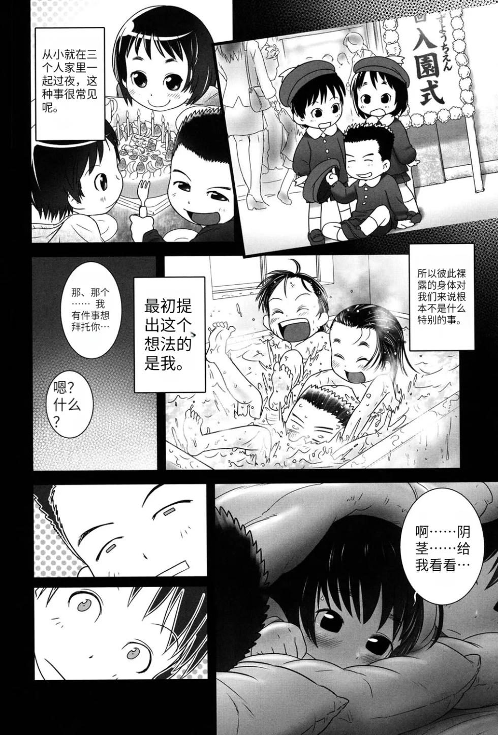 [Ogu] Nyoudou Girls Collection - Page 7