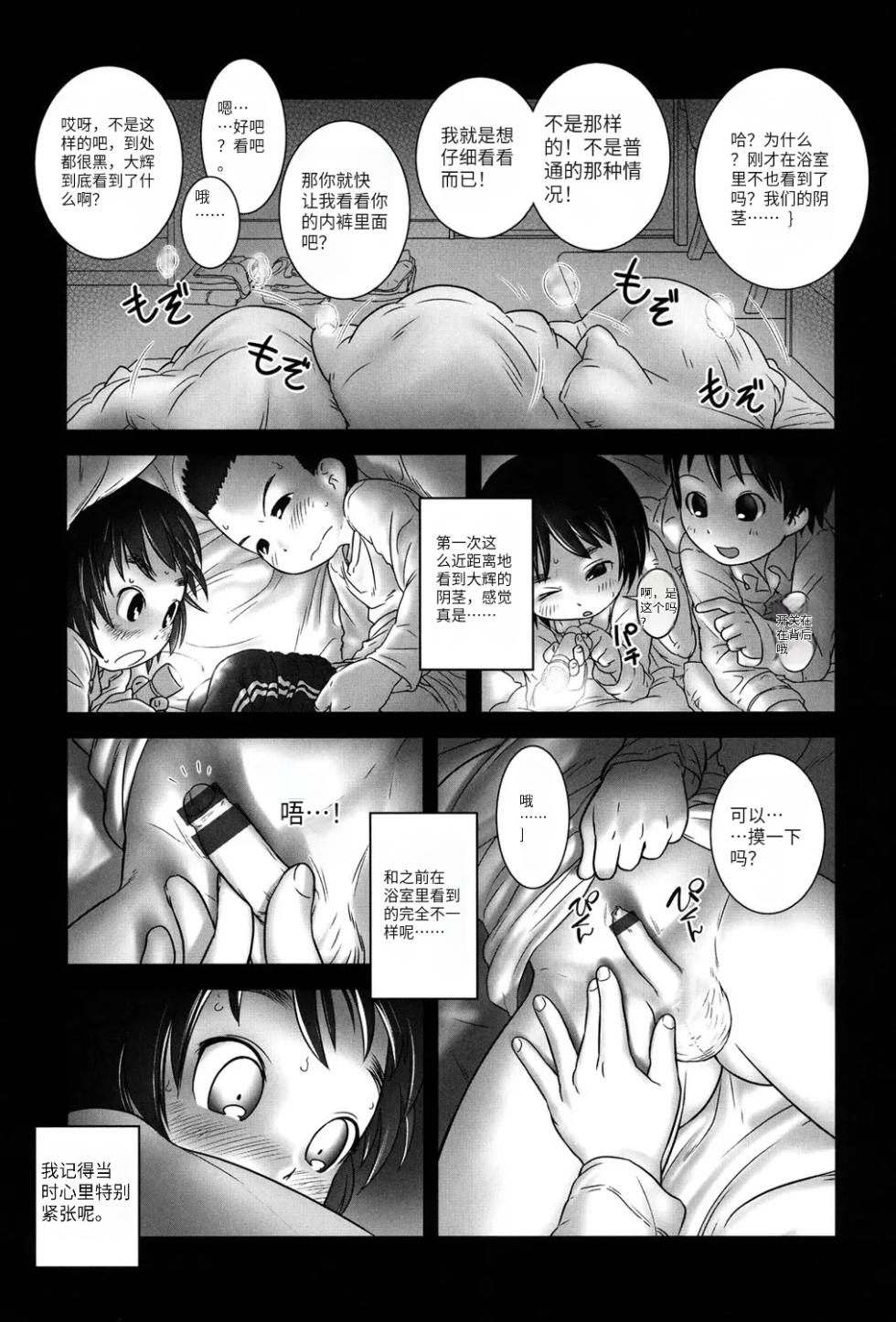 [Ogu] Nyoudou Girls Collection - Page 8