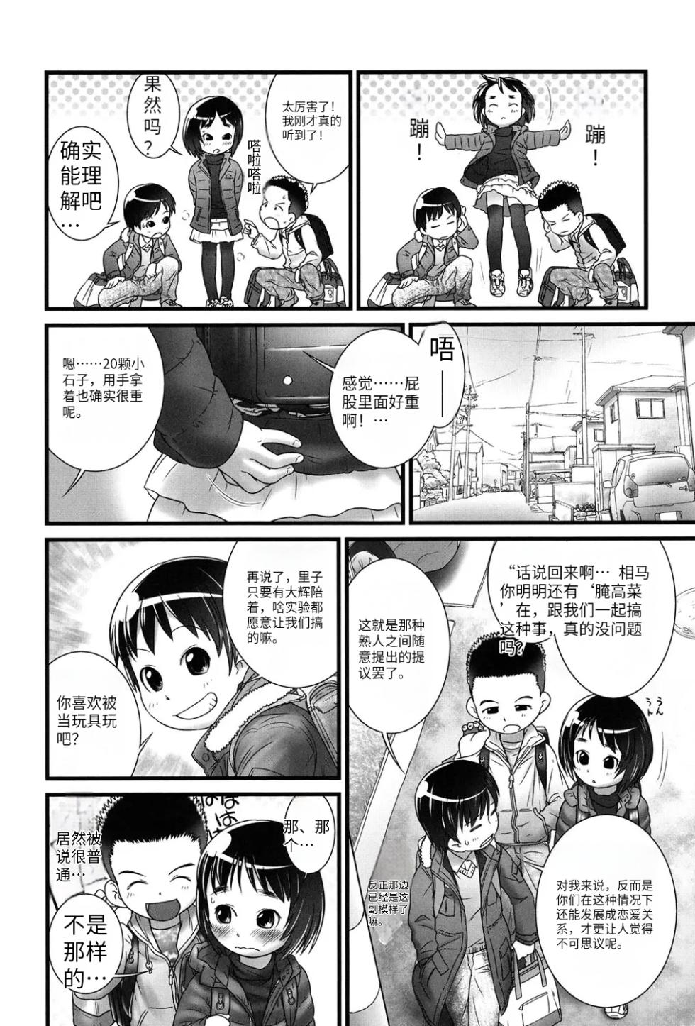 [Ogu] Nyoudou Girls Collection - Page 11