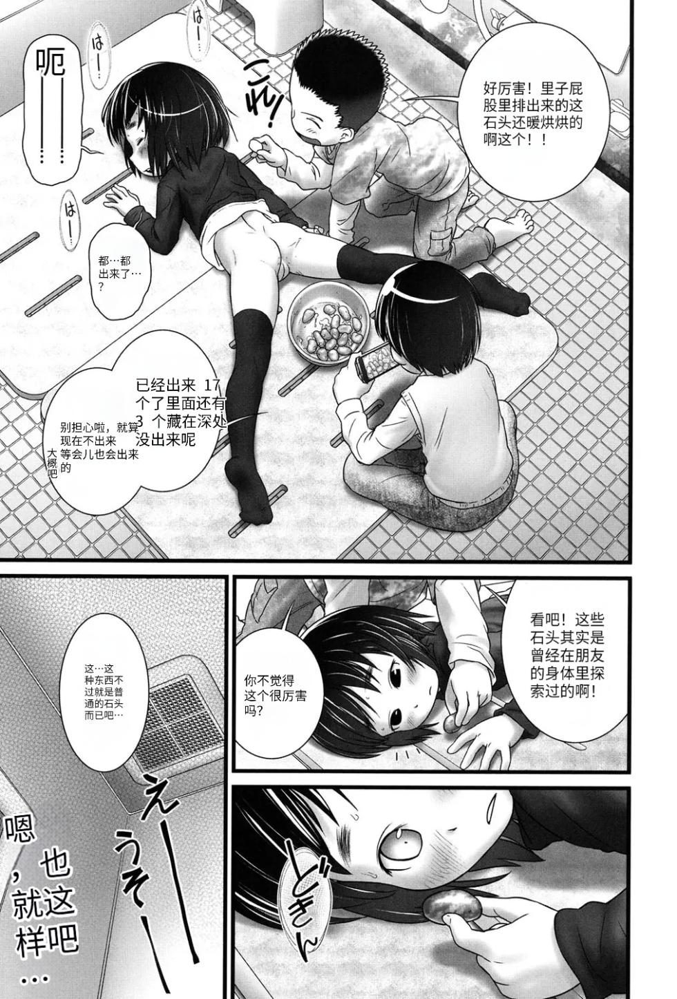 [Ogu] Nyoudou Girls Collection - Page 14