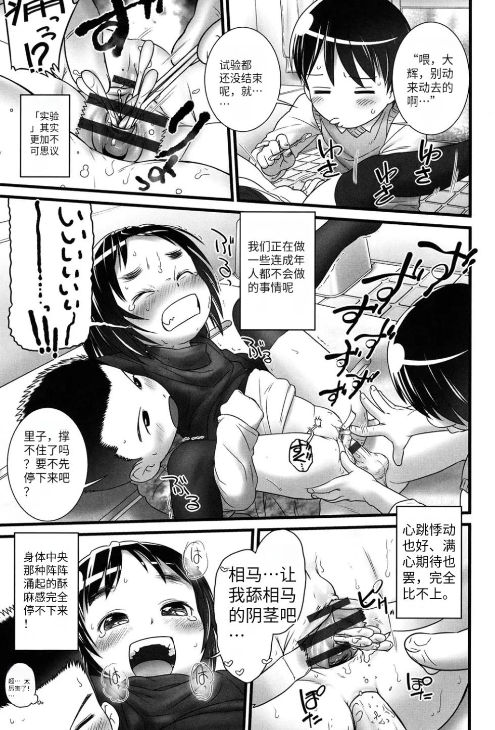 [Ogu] Nyoudou Girls Collection - Page 22