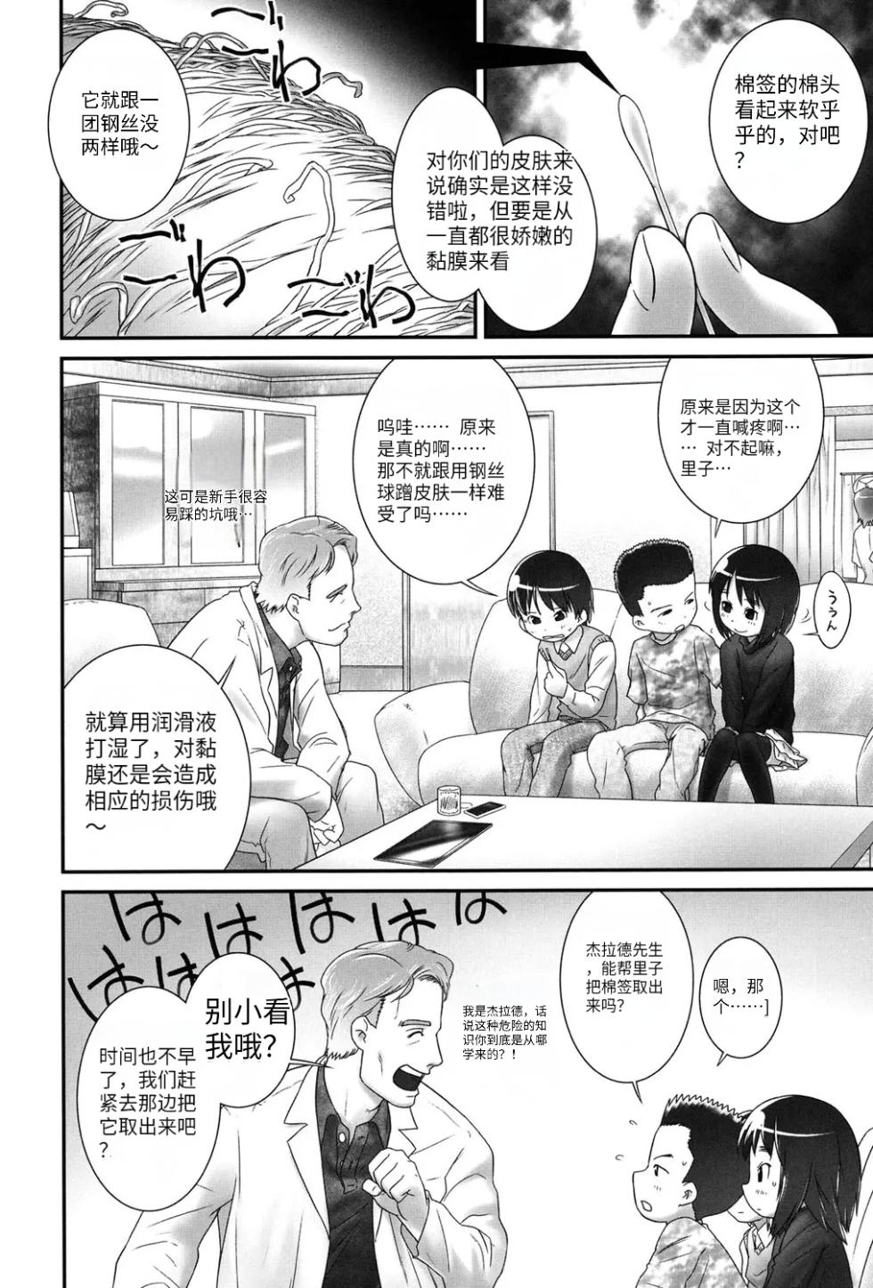 [Ogu] Nyoudou Girls Collection - Page 31