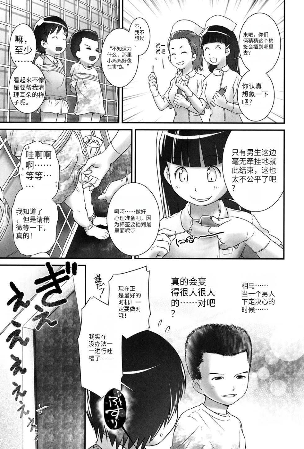 [Ogu] Nyoudou Girls Collection - Page 34