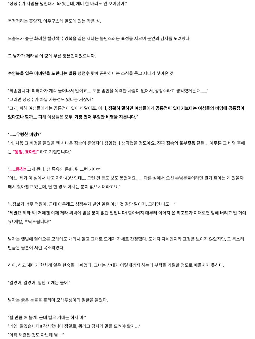 [あろえ♡きゃんどる]똥침 당해서 귀여운 목소리로 완전패배 당하는 제타 - Page 2