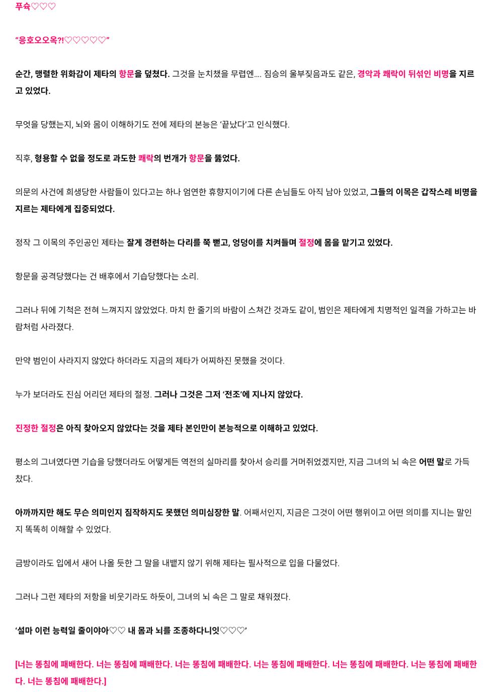 [あろえ♡きゃんどる]똥침 당해서 귀여운 목소리로 완전패배 당하는 제타 - Page 4