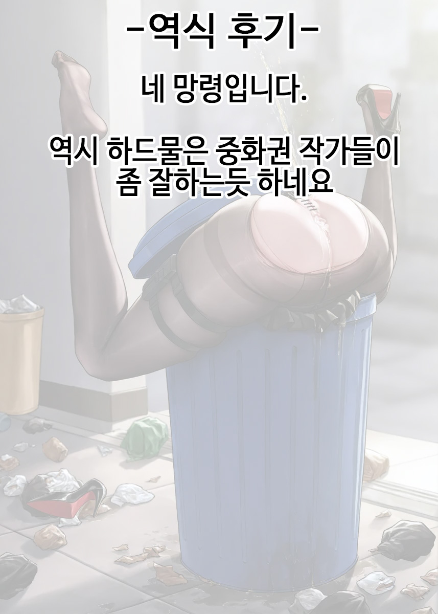 [Xiong Ling] The Common Sense Rewrite of Hoshino Rukoㅣ호시노 루코 상식개변 - Page 32