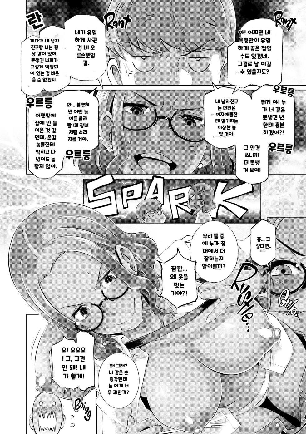 [Butcha-u] Dirty Docking! (decensored) [korean] - Page 17