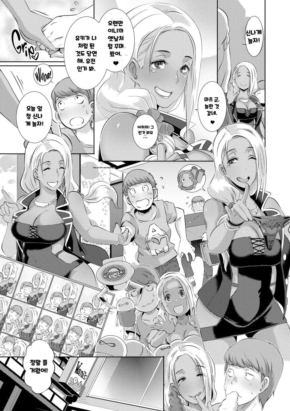 [Butcha-u] Dirty Docking! (decensored) [korean] - Page 37