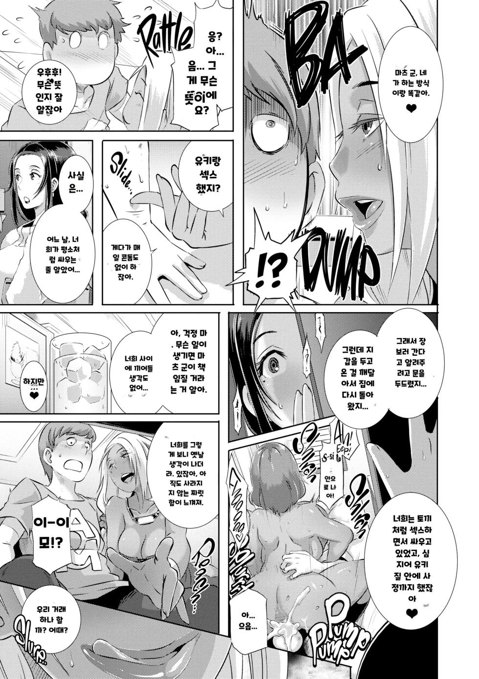 [Butcha-u] Dirty Docking! (decensored) [korean] - Page 39
