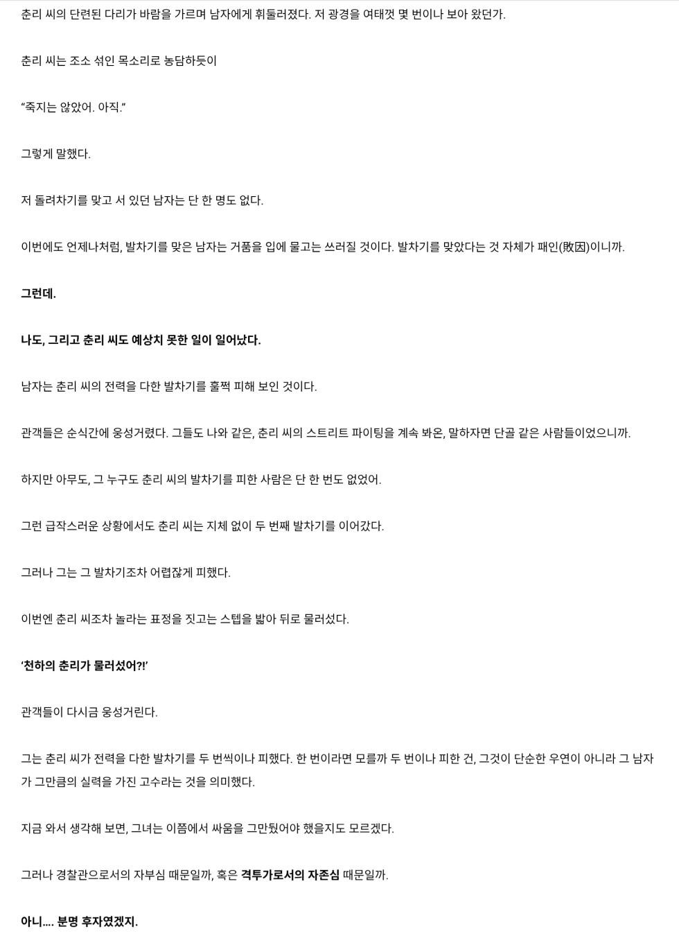[あろえ♡きゃんどる]강하고 상냥하고 멋있는, 나의 동경의 존재가 똥침에 의해 손도 대지 못하고 패배해 버리다니 - Page 3