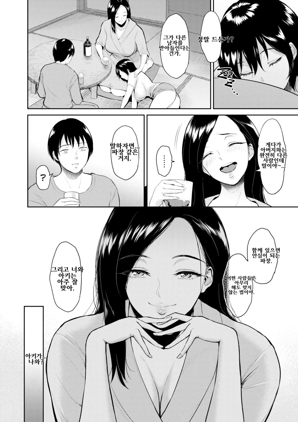 [Bifidus] Inter Course Inn 성관계 여관 KOR (decensored) - Page 15