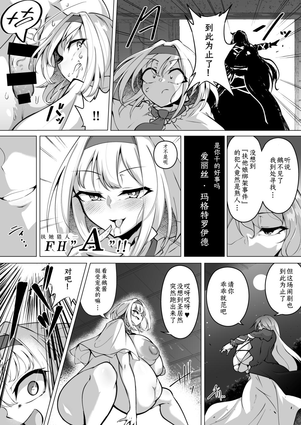[Hadairo Rooibos Tea (Pandain)] 扶她(F)猎人(H)爱丽丝(A) (Touhou Project) [Chinese] [Digital] - Page 22
