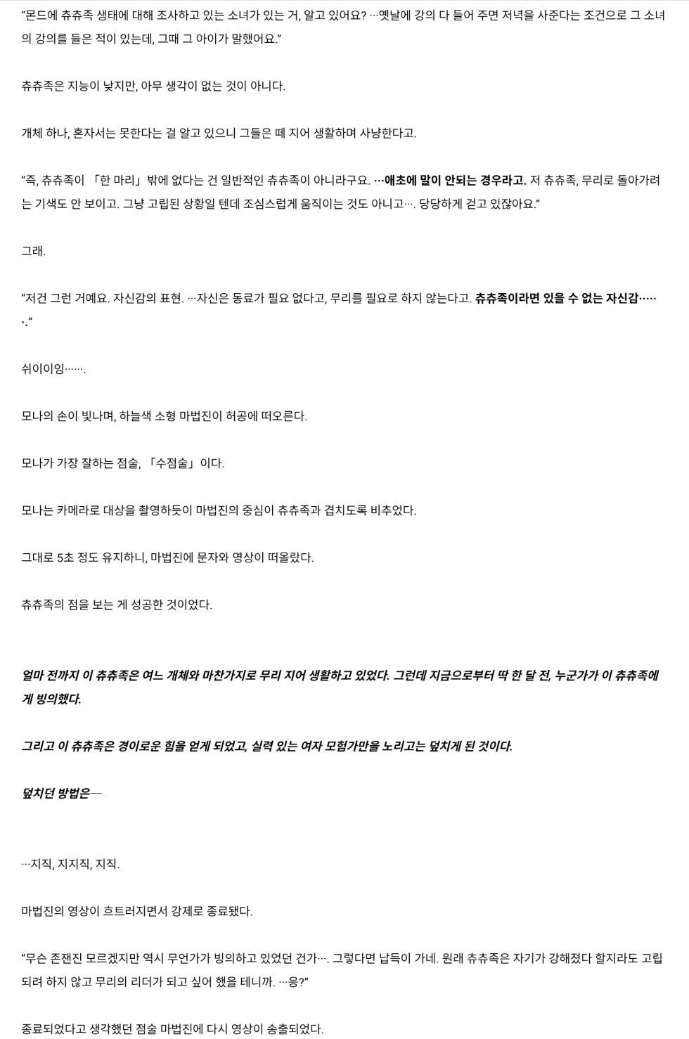[あろえ♡きゃんどる]천재 점성술사 모나가 츄츄족에게 빙의한 칸쵸 님에게 즉석에서 절정당하는 이야기 - Page 4