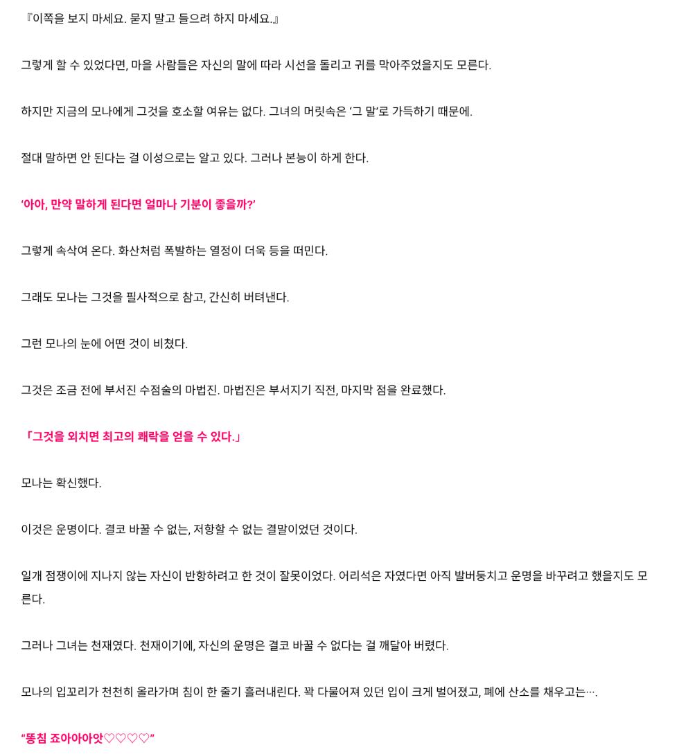 [あろえ♡きゃんどる]천재 점성술사 모나가 츄츄족에게 빙의한 칸쵸 님에게 즉석에서 절정당하는 이야기 - Page 11