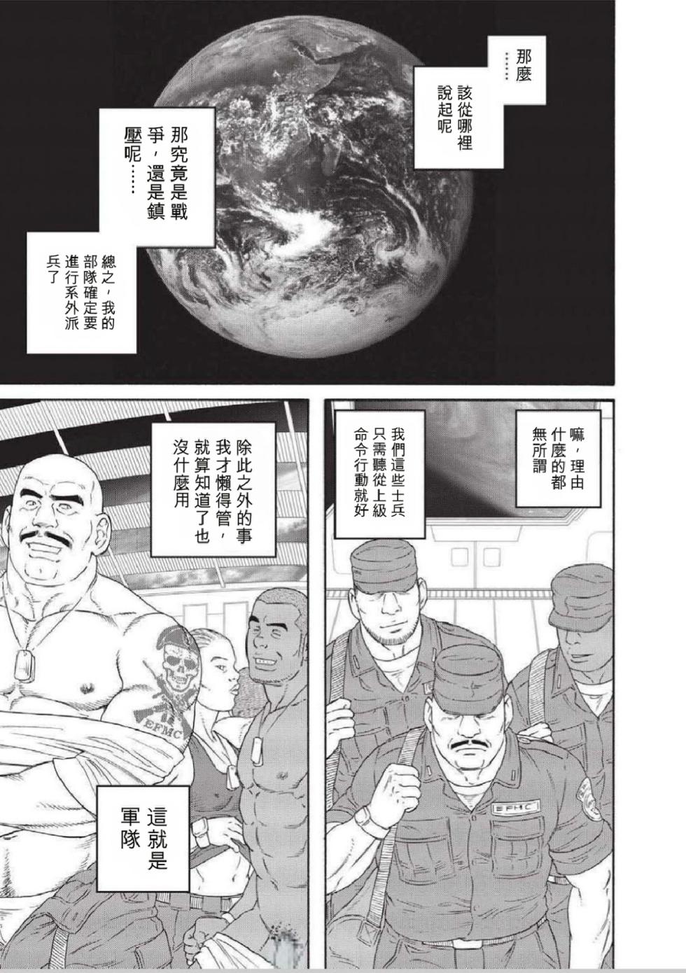 [田亀源五郎]巨人星球 [AI翻譯] - Page 1