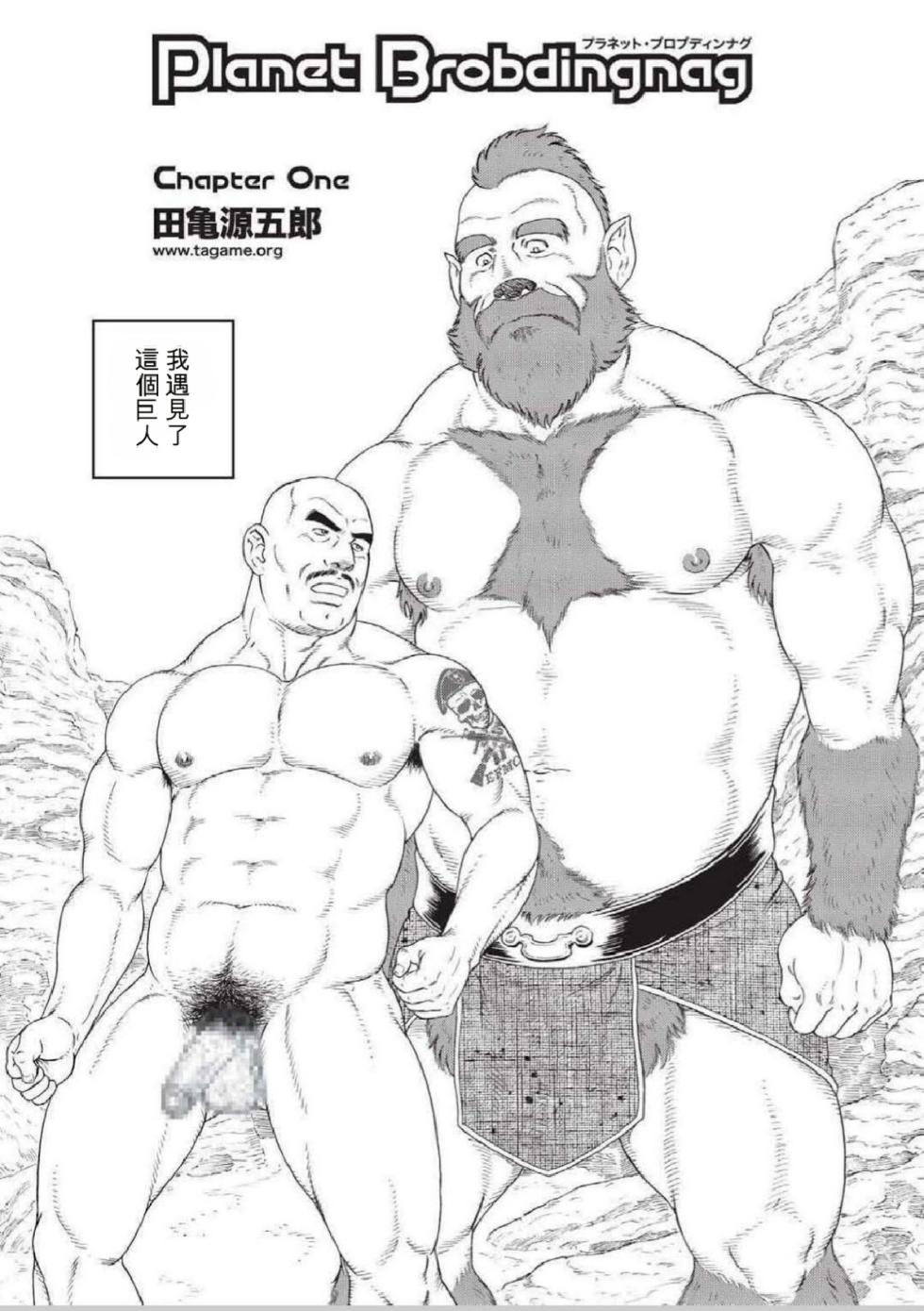 [田亀源五郎]巨人星球 [AI翻譯] - Page 4