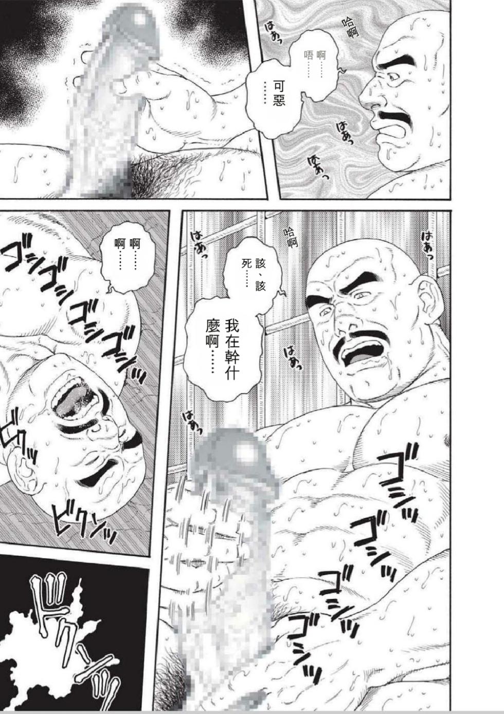 [田亀源五郎]巨人星球 [AI翻譯] - Page 14