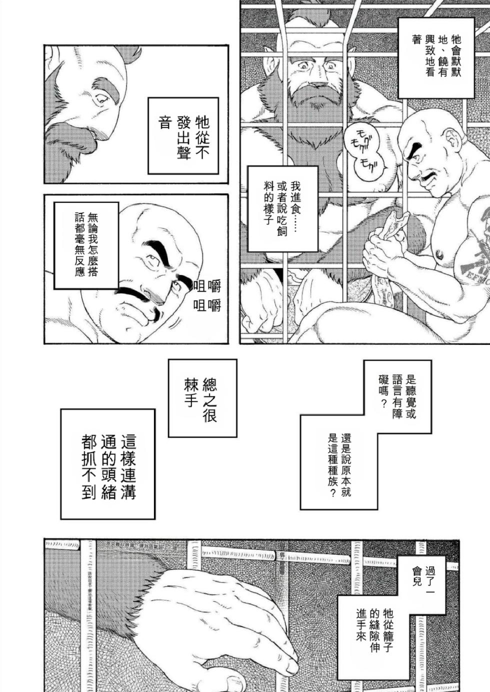 [田亀源五郎]巨人星球 [AI翻譯] - Page 18