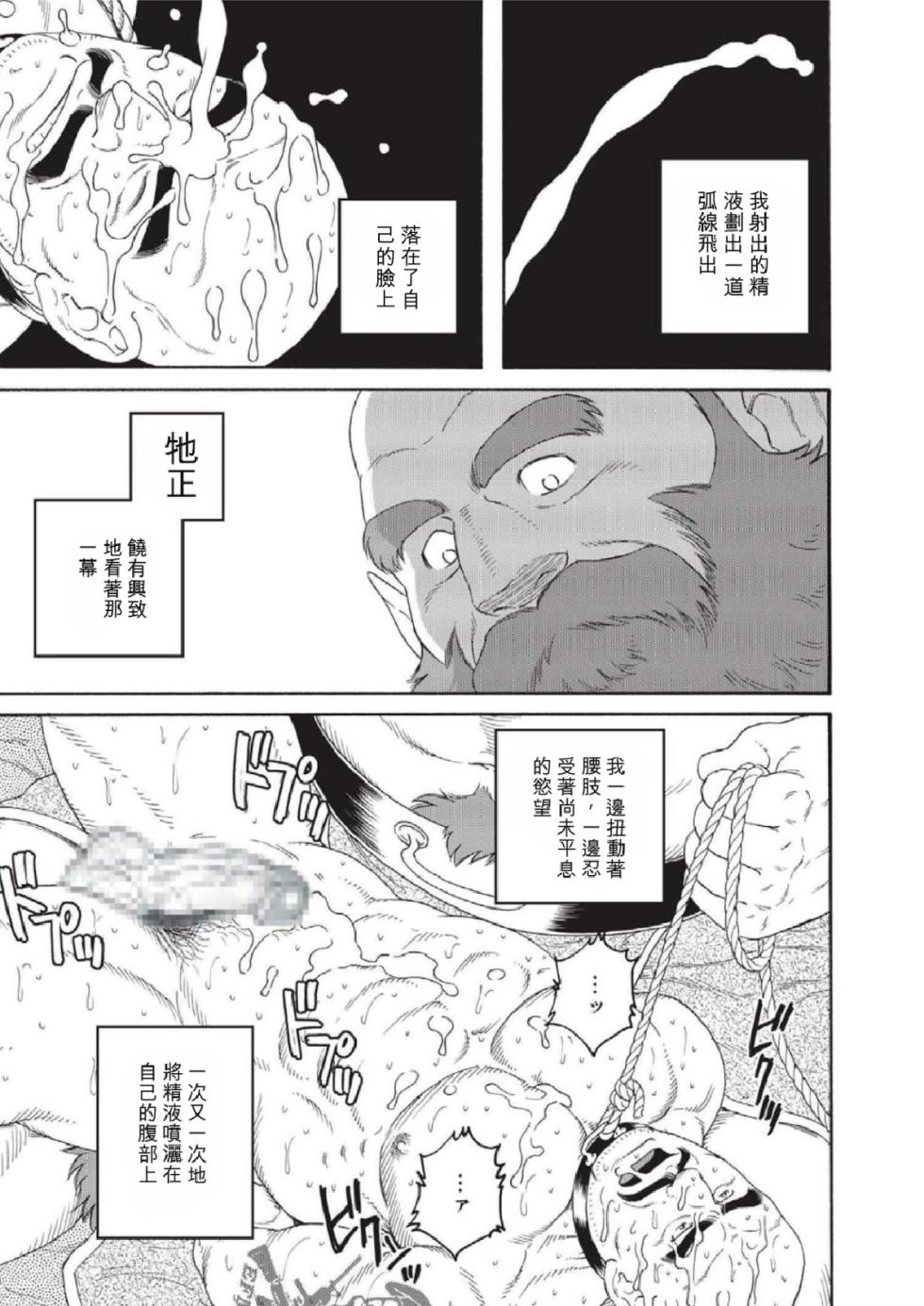 [田亀源五郎]巨人星球 [AI翻譯] - Page 31