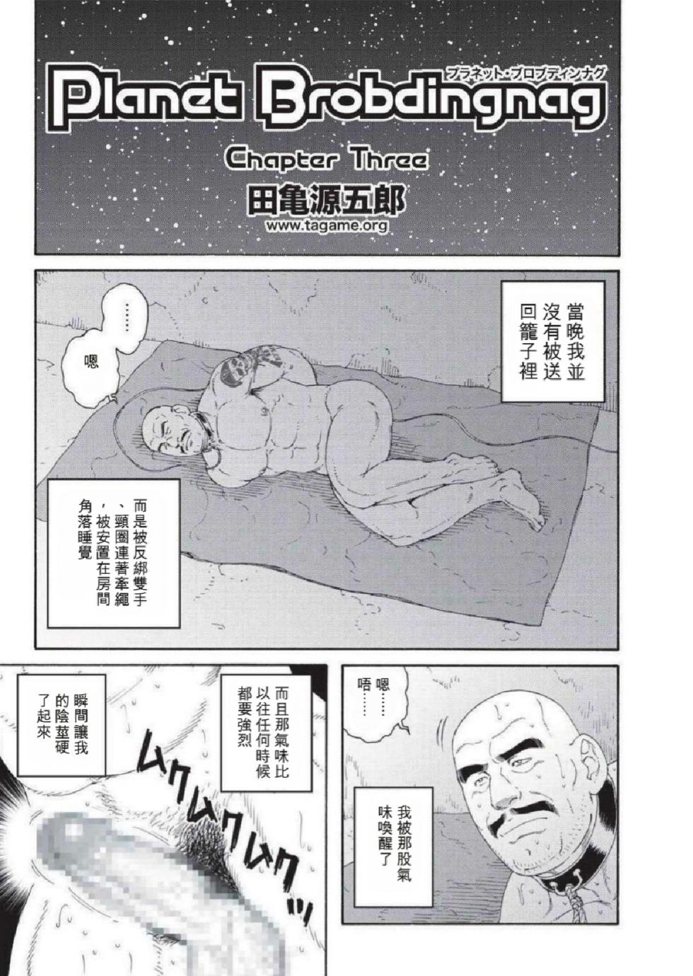 [田亀源五郎]巨人星球 [AI翻譯] - Page 33