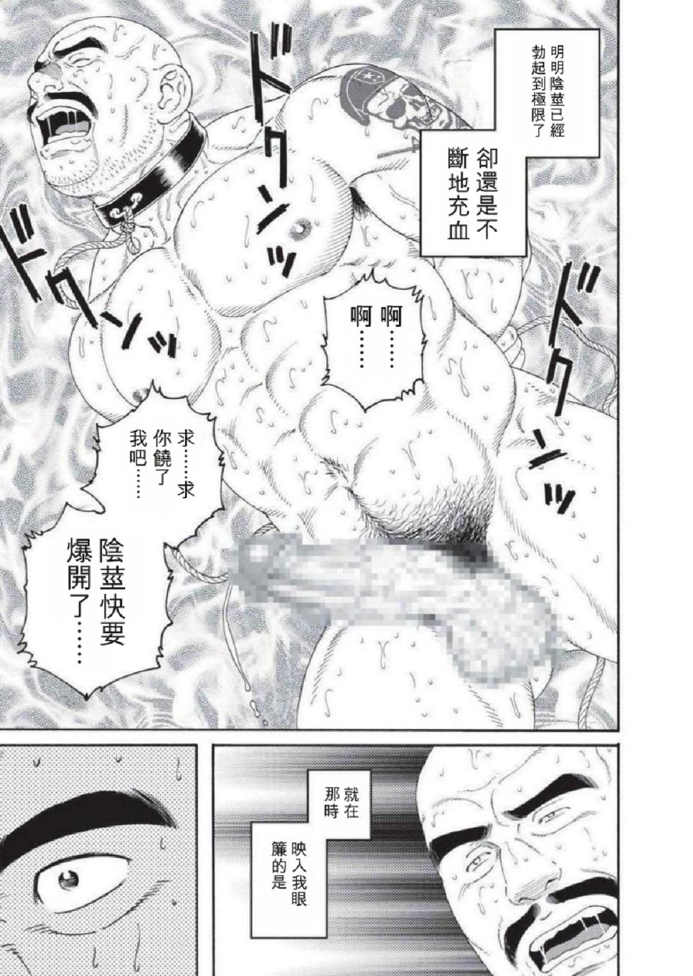[田亀源五郎]巨人星球 [AI翻譯] - Page 35