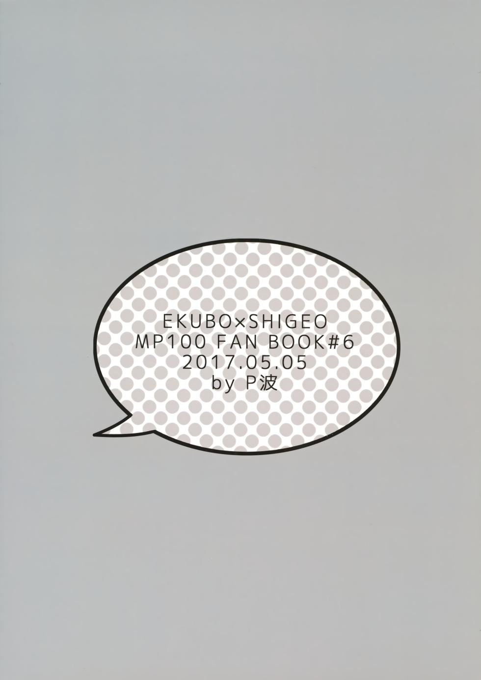 (PSYCHIC100%+3%) [P-ha (Kitochinman)] Sono Akuryou, Kyokon ni Tsuki. | Regarding That Evil Spirit and Its Big Dick (Mob Psycho 100) [English] {Chin²} - Page 26