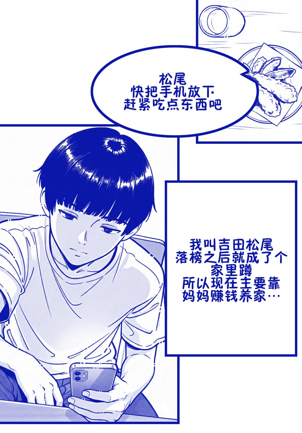 [ShaterCast] My Online Sex-Friend Is My Mama[廉价汉化组] - Page 3