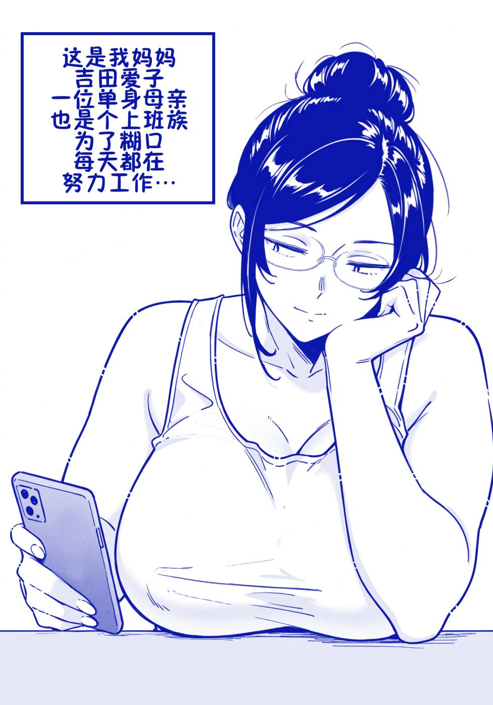 [ShaterCast] My Online Sex-Friend Is My Mama[廉价汉化组] - Page 4