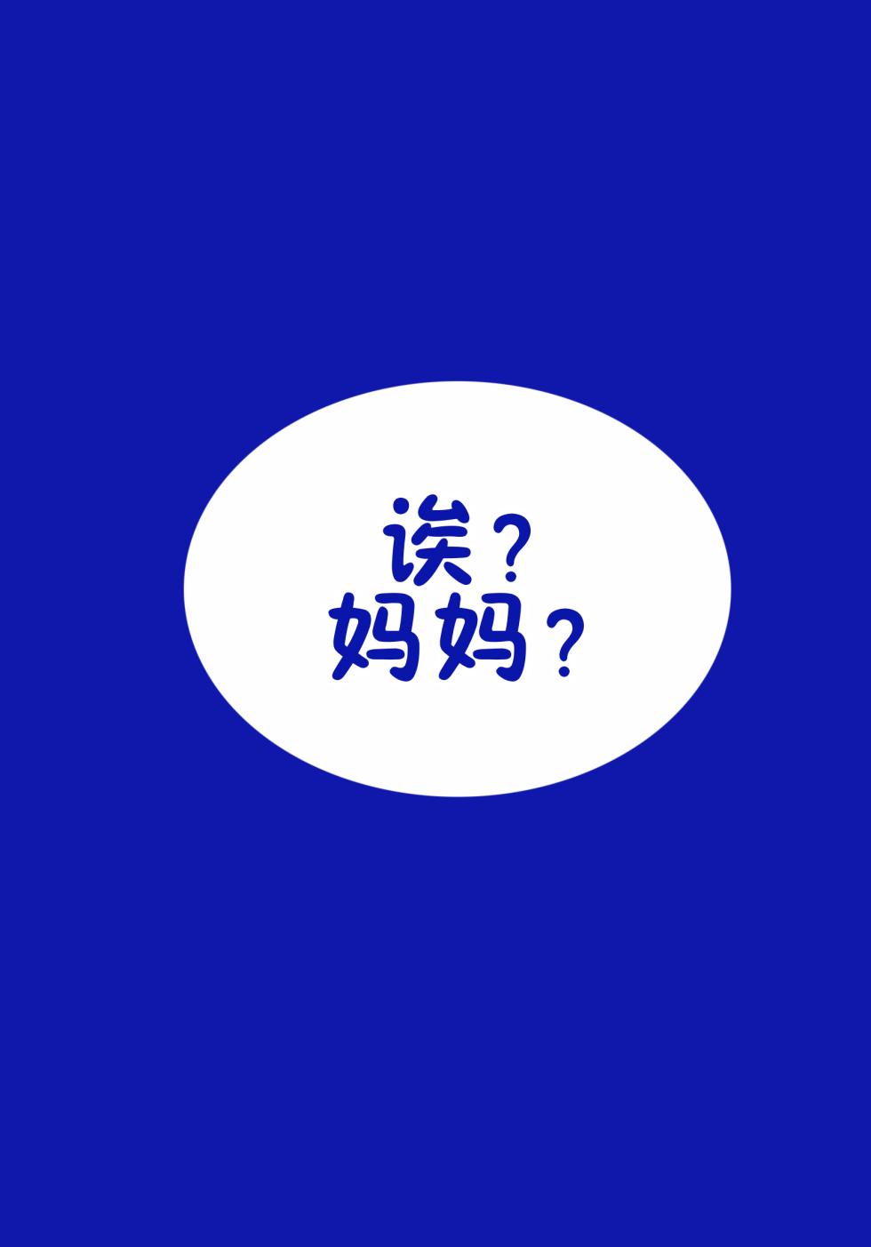 [ShaterCast] My Online Sex-Friend Is My Mama[廉价汉化组] - Page 26