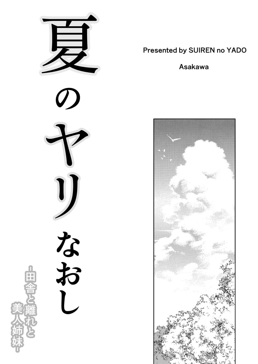 [水蓮の宿 (浅川)] 夏のヤリなおし1-6 総集編 [無修正] - Page 4