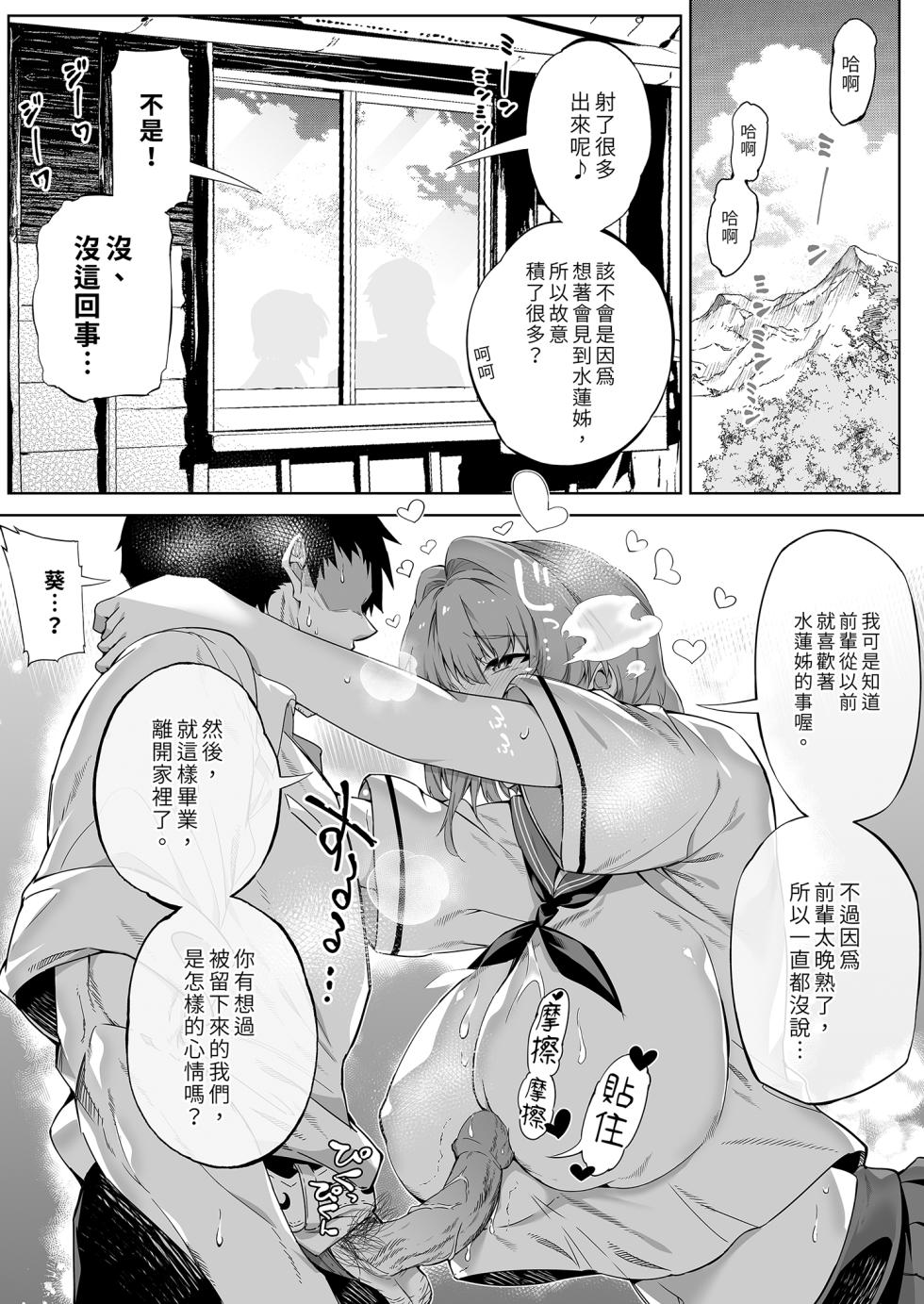 [水蓮の宿 (浅川)] 夏のヤリなおし1-6 総集編 [無修正] - Page 36