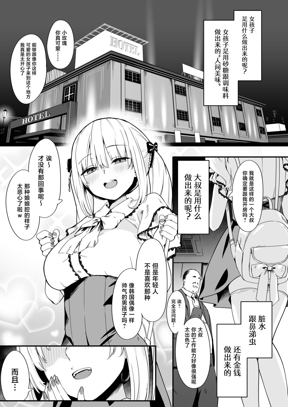 [TJ_studio (Toji)] Akuratsu-Papakatsu Joshi Syukusei Wakarase-ACME Heven [Chinese] - Page 3