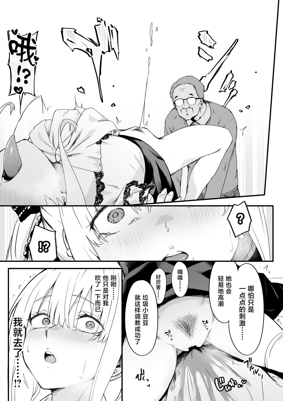 [TJ_studio (Toji)] Akuratsu-Papakatsu Joshi Syukusei Wakarase-ACME Heven[中国翻訳] - Page 17