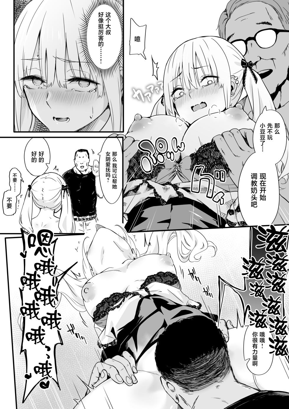 [TJ_studio (Toji)] Akuratsu-Papakatsu Joshi Syukusei Wakarase-ACME Heven [Chinese] - Page 18