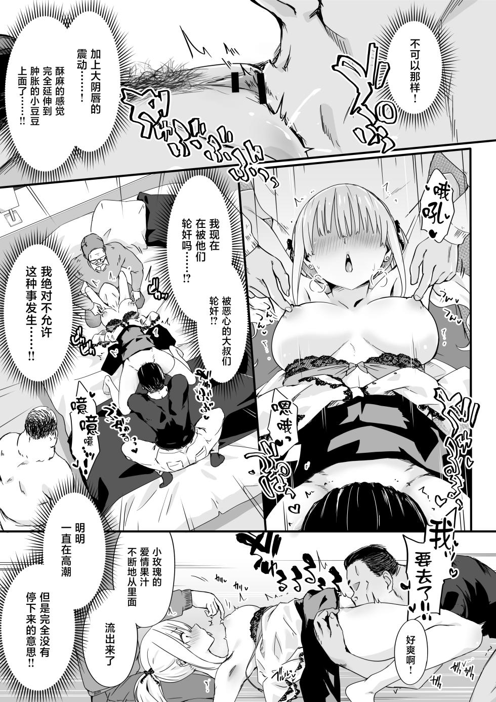 [TJ_studio (Toji)] Akuratsu-Papakatsu Joshi Syukusei Wakarase-ACME Heven [Chinese] - Page 19