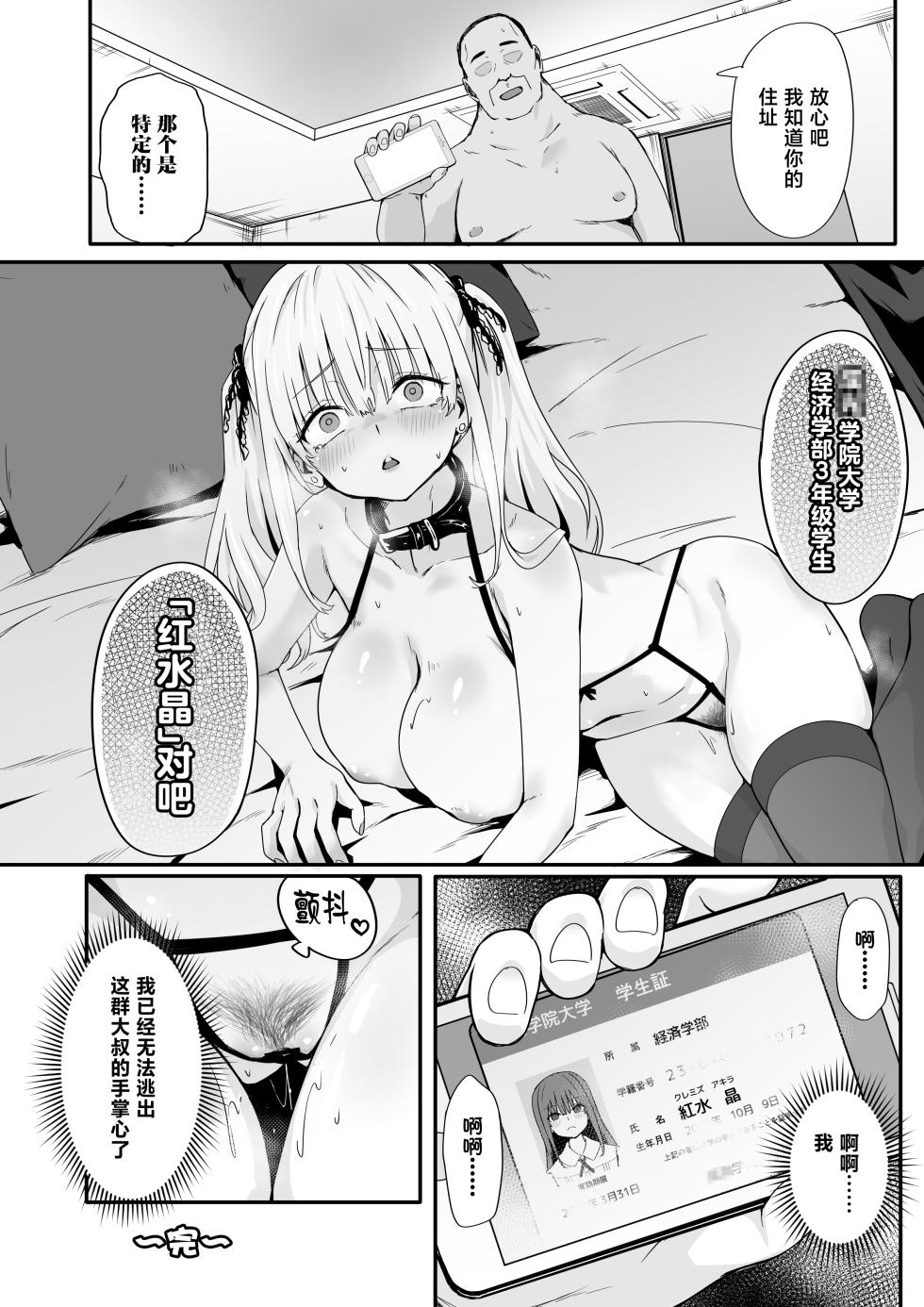[TJ_studio (Toji)] Akuratsu-Papakatsu Joshi Syukusei Wakarase-ACME Heven [Chinese] - Page 38