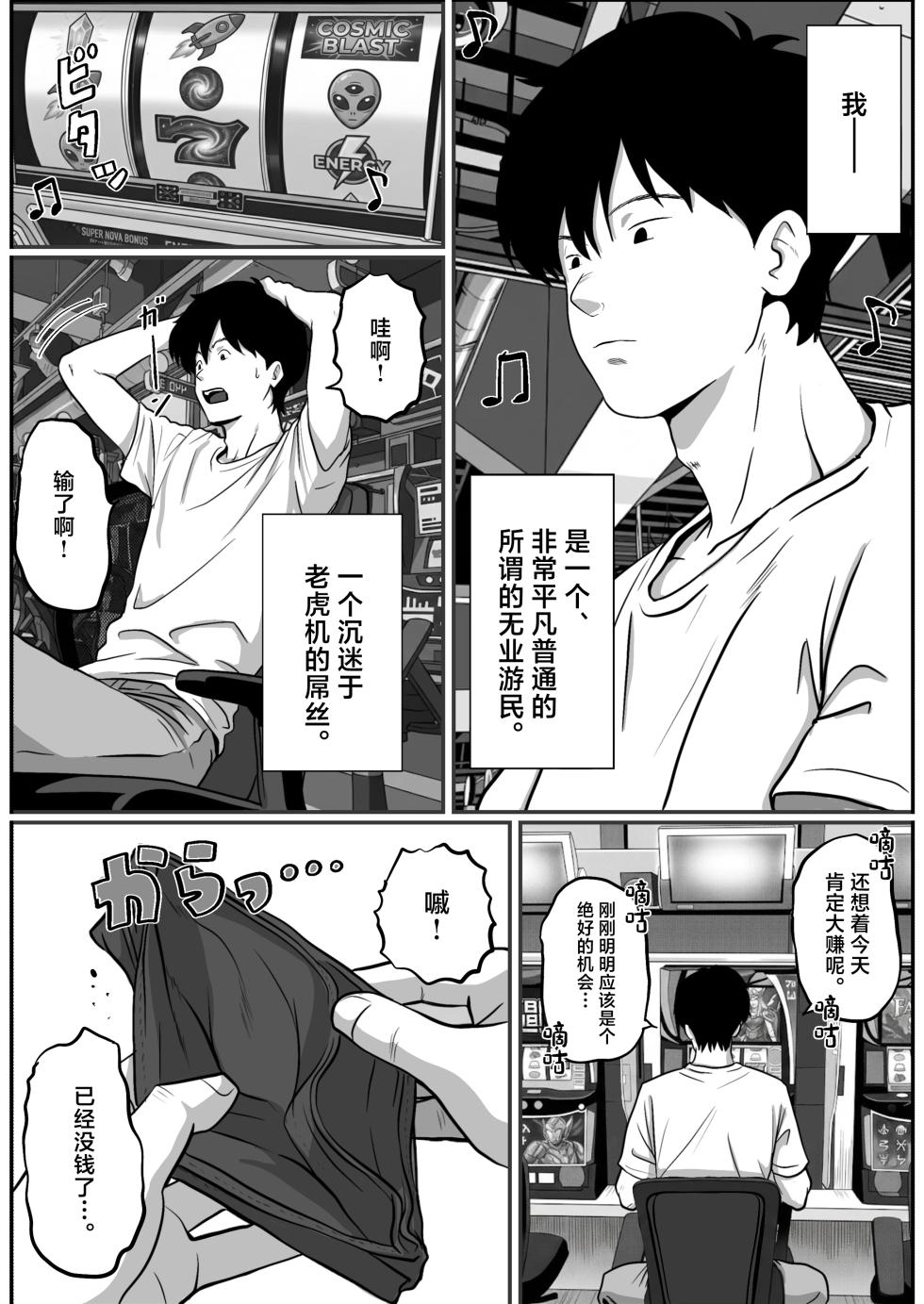 [Shishimaru] Pachi-ya no Idol Tenin Reina-chan o Onaho ni Shita Hanashi[中国翻訳] - Page 4