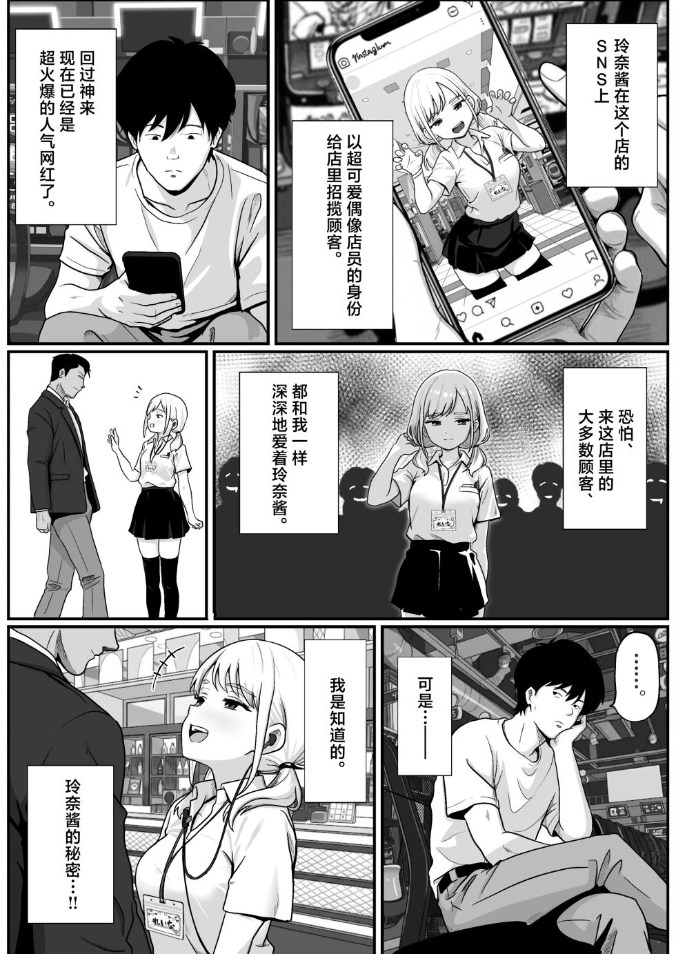 [Shishimaru] Pachi-ya no Idol Tenin Reina-chan o Onaho ni Shita Hanashi[中国翻訳] - Page 6