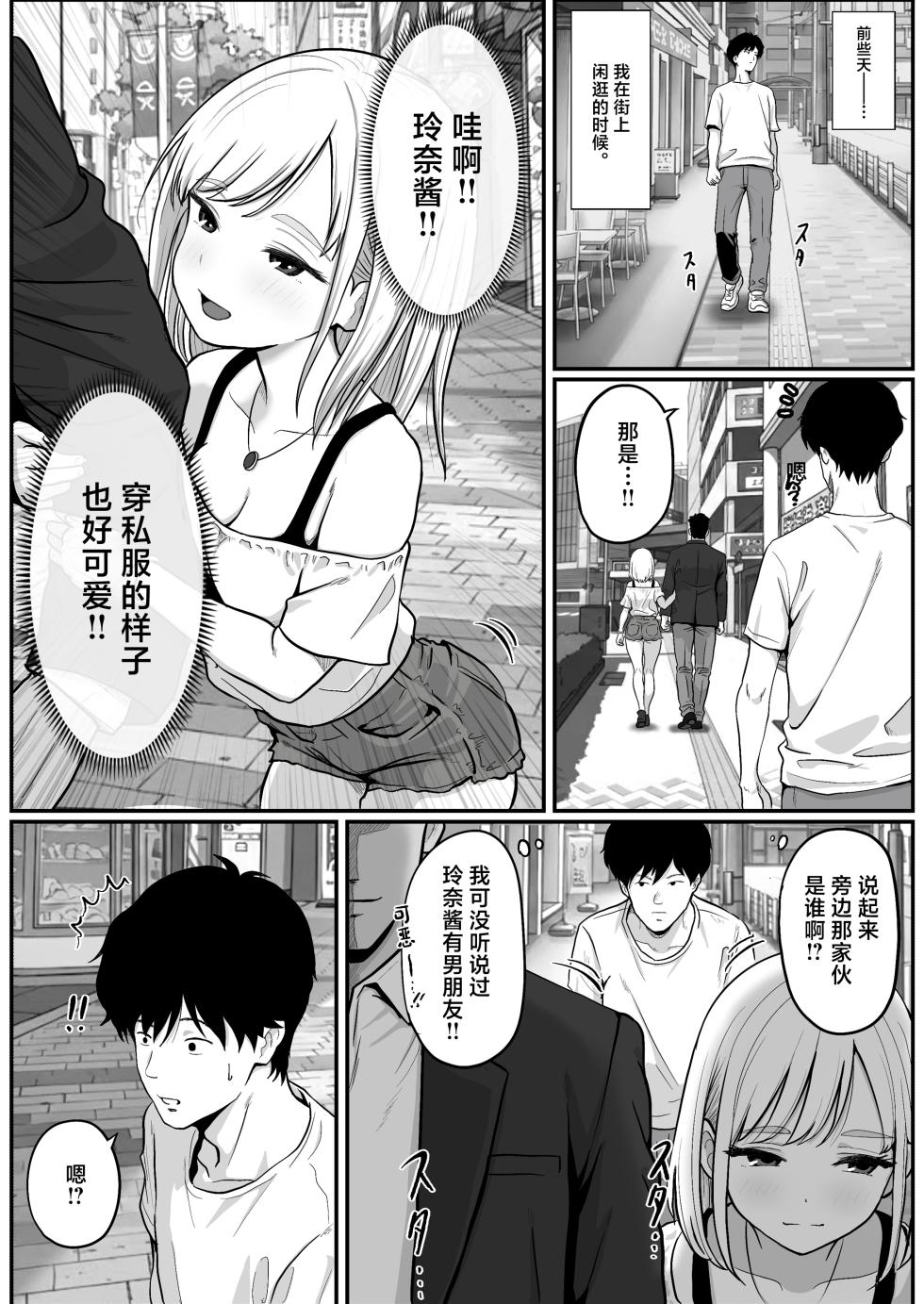 [Shishimaru] Pachi-ya no Idol Tenin Reina-chan o Onaho ni Shita Hanashi[中国翻訳] - Page 7