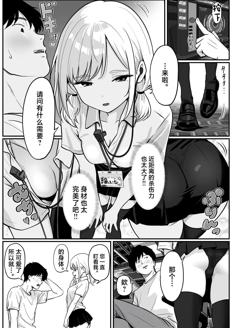 [Shishimaru] Pachi-ya no Idol Tenin Reina-chan o Onaho ni Shita Hanashi[中国翻訳] - Page 10