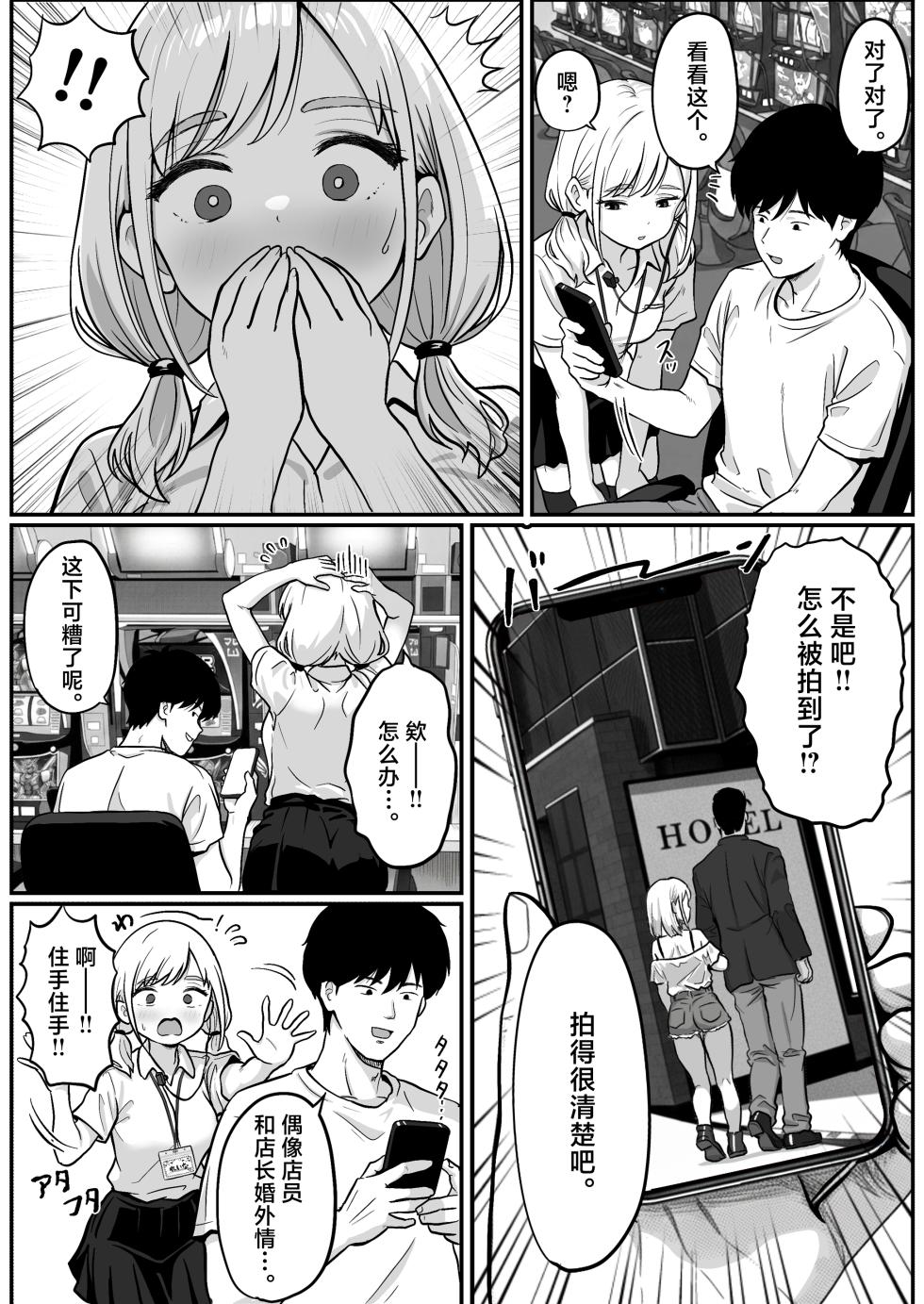 [Shishimaru] Pachi-ya no Idol Tenin Reina-chan o Onaho ni Shita Hanashi[中国翻訳] - Page 11