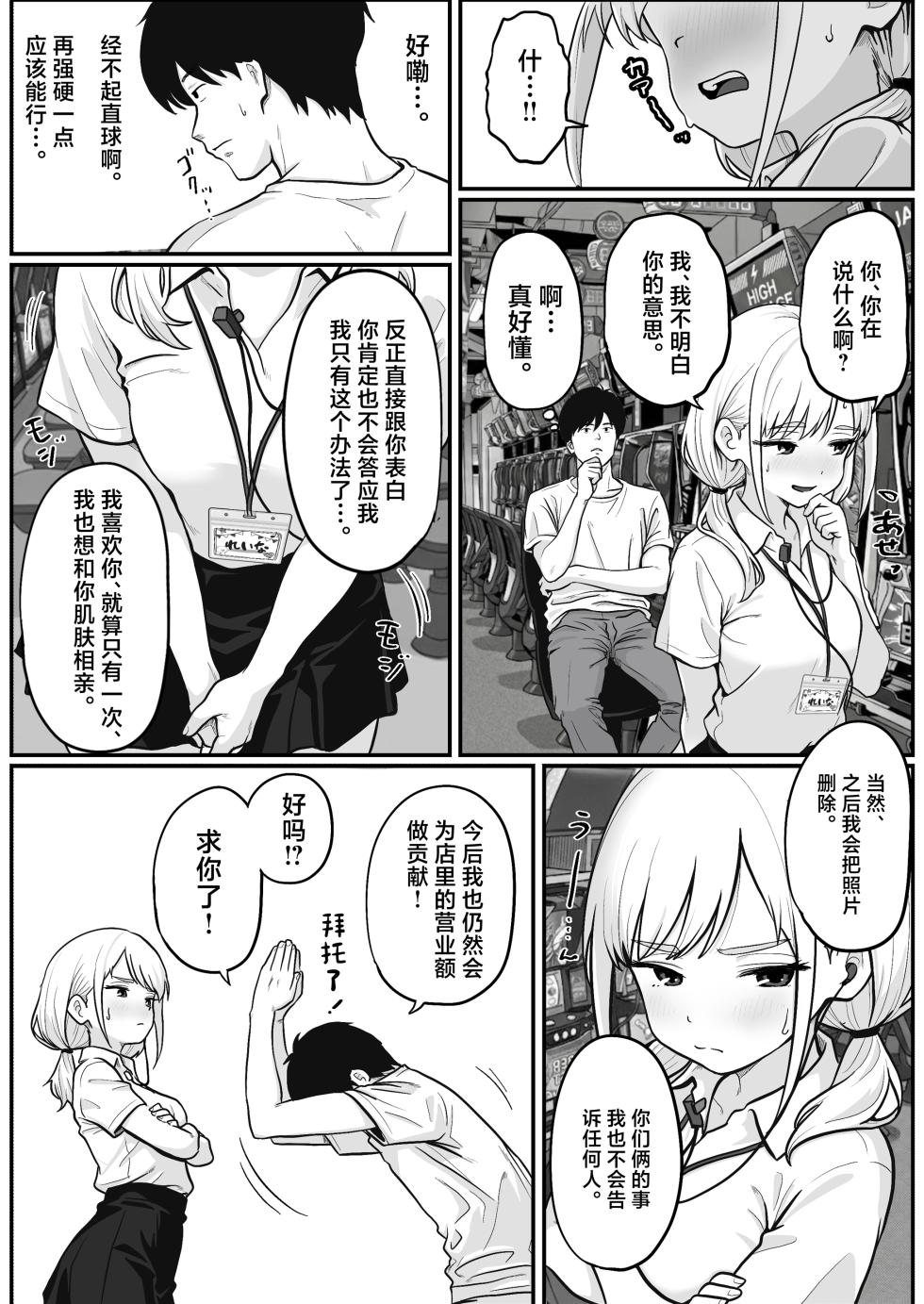 [Shishimaru] Pachi-ya no Idol Tenin Reina-chan o Onaho ni Shita Hanashi[中国翻訳] - Page 13