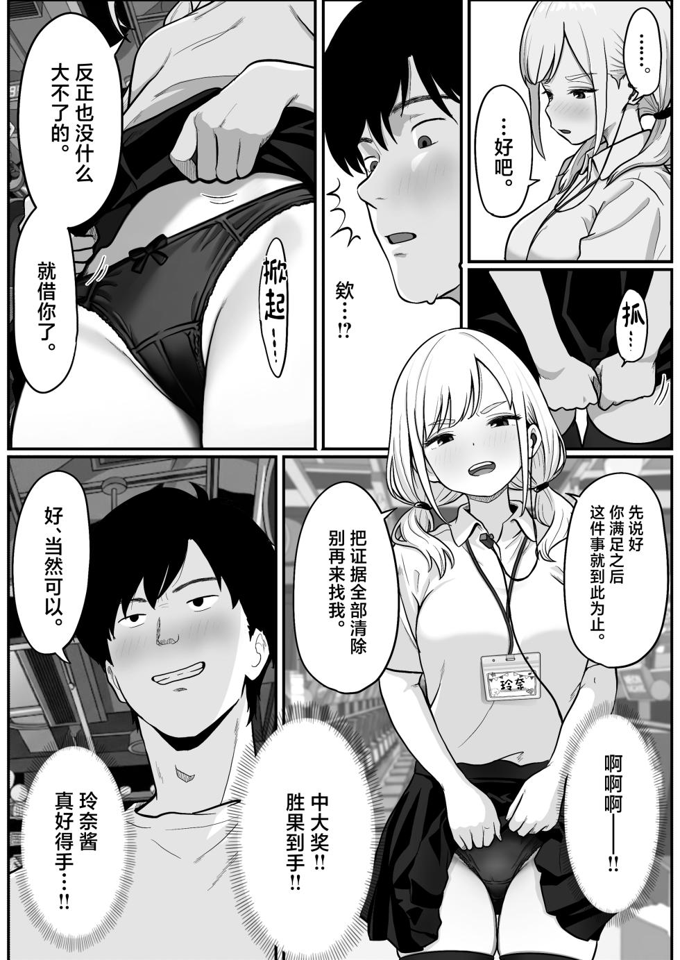 [Shishimaru] Pachi-ya no Idol Tenin Reina-chan o Onaho ni Shita Hanashi[中国翻訳] - Page 14