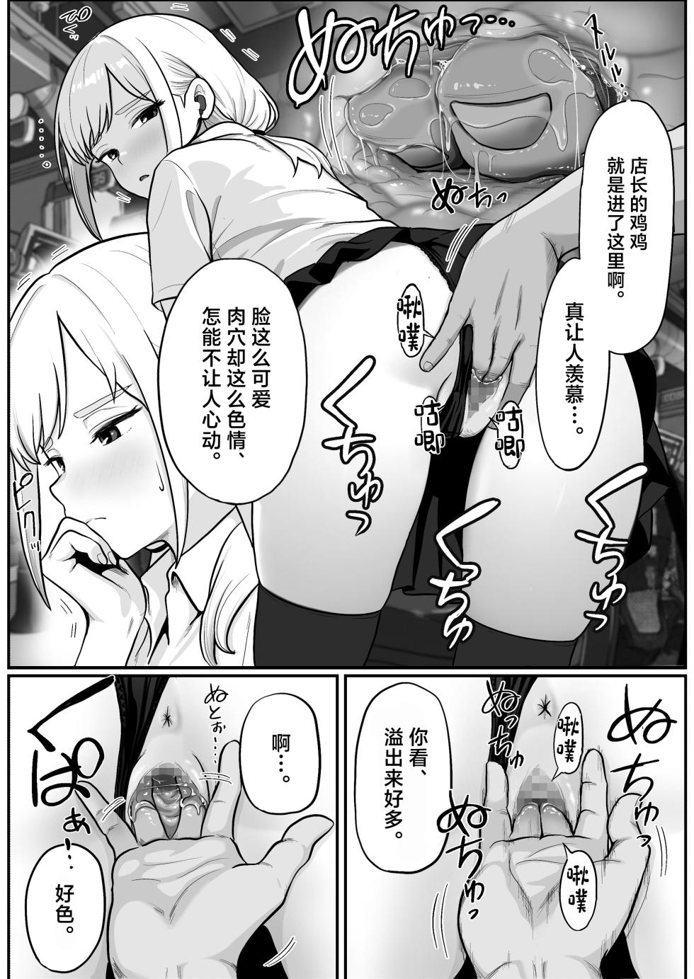 [Shishimaru] Pachi-ya no Idol Tenin Reina-chan o Onaho ni Shita Hanashi[中国翻訳] - Page 17