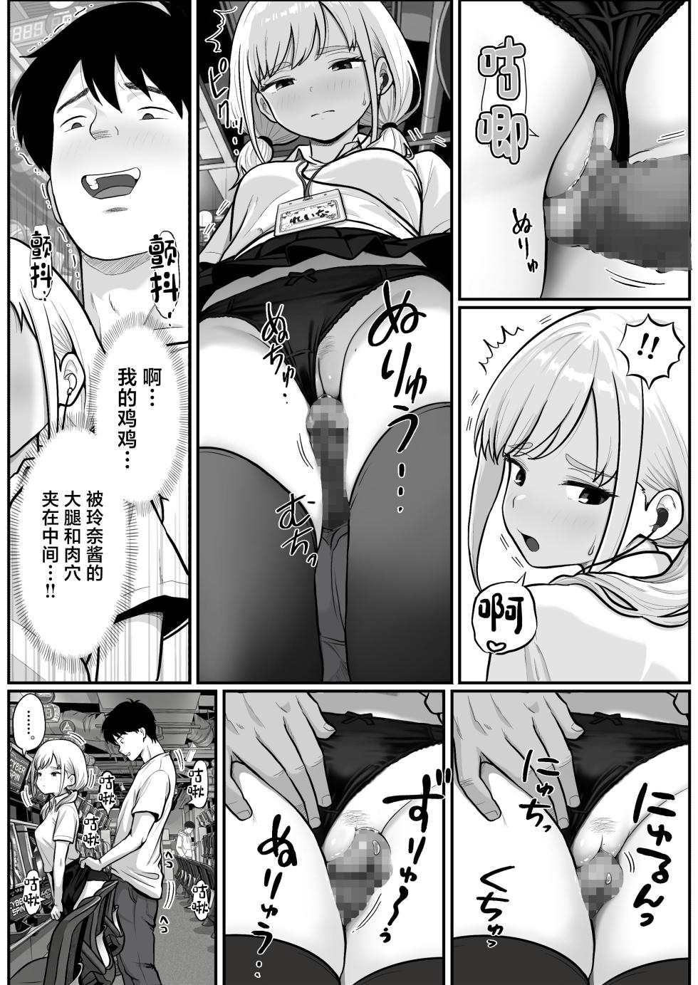 [Shishimaru] Pachi-ya no Idol Tenin Reina-chan o Onaho ni Shita Hanashi[中国翻訳] - Page 21